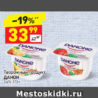 Акция - Творожный продукт ДАНОН 3,6%