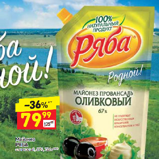 Акция - Майонез Ряба, оливковый 67%