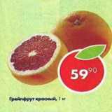 Магазин:Пятёрочка,Скидка:Грейпфрут красный
