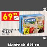 Дикси Акции - Сыр рассольный 
КОМЕЛЛА 35%, 200 г