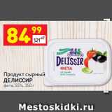 Дикси Акции - Продукт сырный 
ДЕЛИССИР  фета, 55%, 350 г