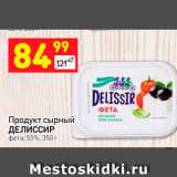 Дикси Акции - Продукт сырный 
ДЕЛИССИР  фета, 55%, 350 г