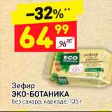 Магазин:Дикси,Скидка:Зефир
ЭКО-БОТАНИКА без сахара, каркаде, 135 г