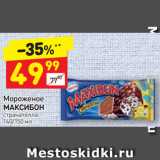 Дикси Акции - Мороженое 
МАКСИБОН страчателла
140/150 мл