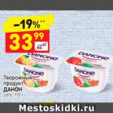 Дикси Акции - Творожный продукт Данон 3,6%