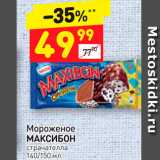 Дикси Акции - Мороженое Максибон