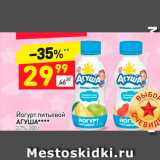 Дикси Акции - Йогурт питьевой 
АГУША****  2,7%, 