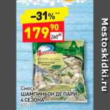 Дикси Акции - Смесь Шампиньон де пари  4 сезона