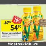 Магазин:Перекрёсток,Скидка:Продукт овсяный Велле