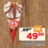 Магазин:Монетка,Скидка:Мороженое рожок
«КитКат», 120 мл