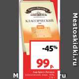 Магазин:Виктория,Скидка:Сыр Брест-Литовск