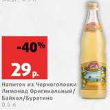 Магазин:Виктория,Скидка:Напиток Лимонад/Байкал/Буратино