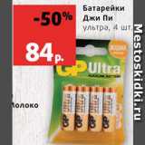 Магазин:Виктория,Скидка:Батарейки Джи Пи