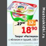 Магазин:Монетка,Скидка:Творог «Растишка»
с яблоком и грушей, 100 г