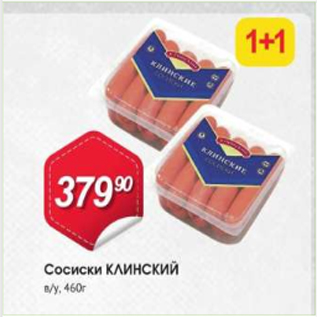 Акция - Сосиски КЛИНСКИЙ