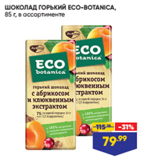 Акция - ШОКОЛАД ГОРЬКИЙ ECO-BOTANICA