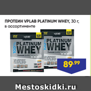 Акция - ПРОТЕИН VPLAB PLATINUM WHEY