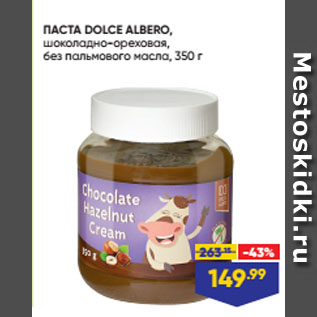 Акция - ПАСТА DOLCE ALBERO, шоколадно-ореховая, без пальмового масла