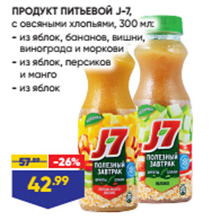 Акция - ПРОДУКТ ПИТЬЕВОЙ J-7, с овсяными хлопьями