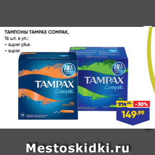 Акция - ТАМПОНЫ TAMPAX COMPAK