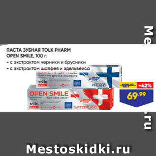 Акция - ПАСТА ЗУБНАЯ TOLK PHARM OPEN SMIL