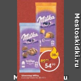 Акция - Шоколад Milka