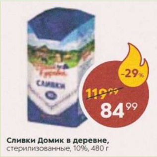 Акция - Сливки Домик в деревне 10%