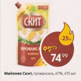 Акция - Майонез Скит, провансаль 67%