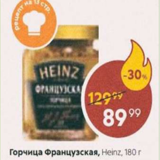 Акция - Горчица Французская Heinz