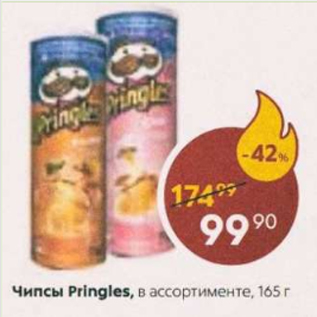 Акция - Чипсы Pringles