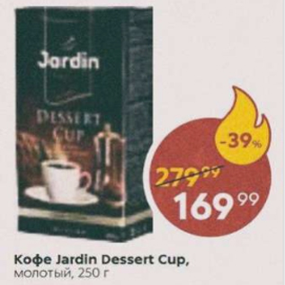 Акция - Кофе Jardin Dessert Cup