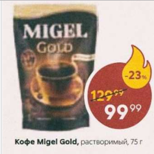 Акция - Кофе Migel Gold