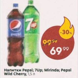Акция - Напитки 7Up; Pepsi; Mirinda
