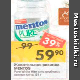 Акция - Жевательная резинка mentos