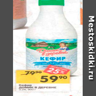 Акция - Кефир Домик в деревне
