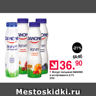 Акция - Йогурт питьевой DANONE