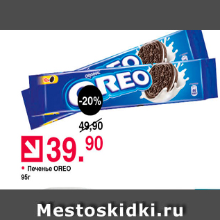 Акция - Печенье OREO