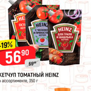 Акция - КЕТЧУП ТОМАТНЫЙ HEINZ