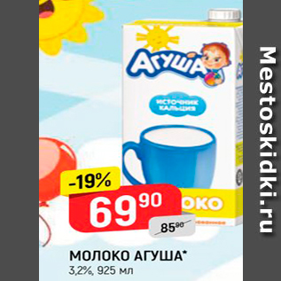 Акция - Молоко АГУША" 3,2%