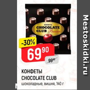 Акция - КОНФЕТЫ CHOCOLATE CLUB