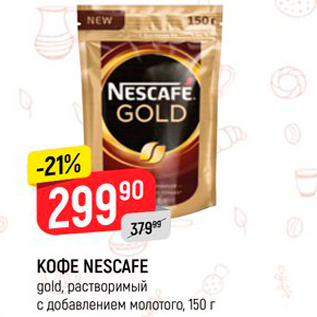 Акция - Кофе NESCAFE gold