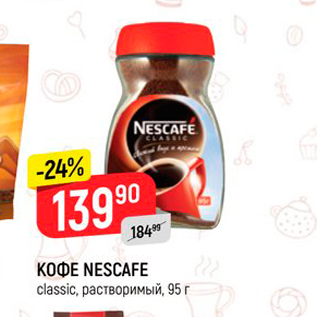 Акция - Кофе NESCAFE