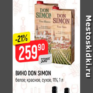 Акция - ВИНО DОN SIMON