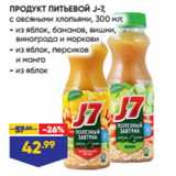 Лента Акции - ПРОДУКТ ПИТЬЕВОЙ J-7,
с овсяными хлопьями