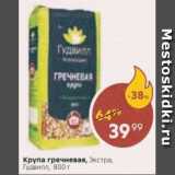 Магазин:Пятёрочка,Скидка:Крупа гречневая Экстра Гудвилл