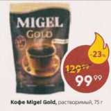 Пятёрочка Акции - Кофе Migel Gold