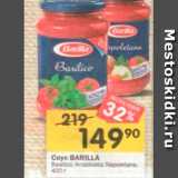 Магазин:Перекрёсток,Скидка:Соус BARILLA