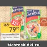 Магазин:Перекрёсток,Скидка:Каша овсяная Быстров