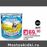 Оливье Акции - Молоко АЛЕКСЕЕВСКОЕ сгущенное 3,5% ж.б 380 г
