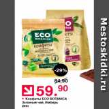 Оливье Акции - Конфеты ECO BOTANICA